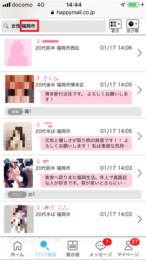 ハッピーメールは福岡でも女性と出会える！会える理由や業者の。